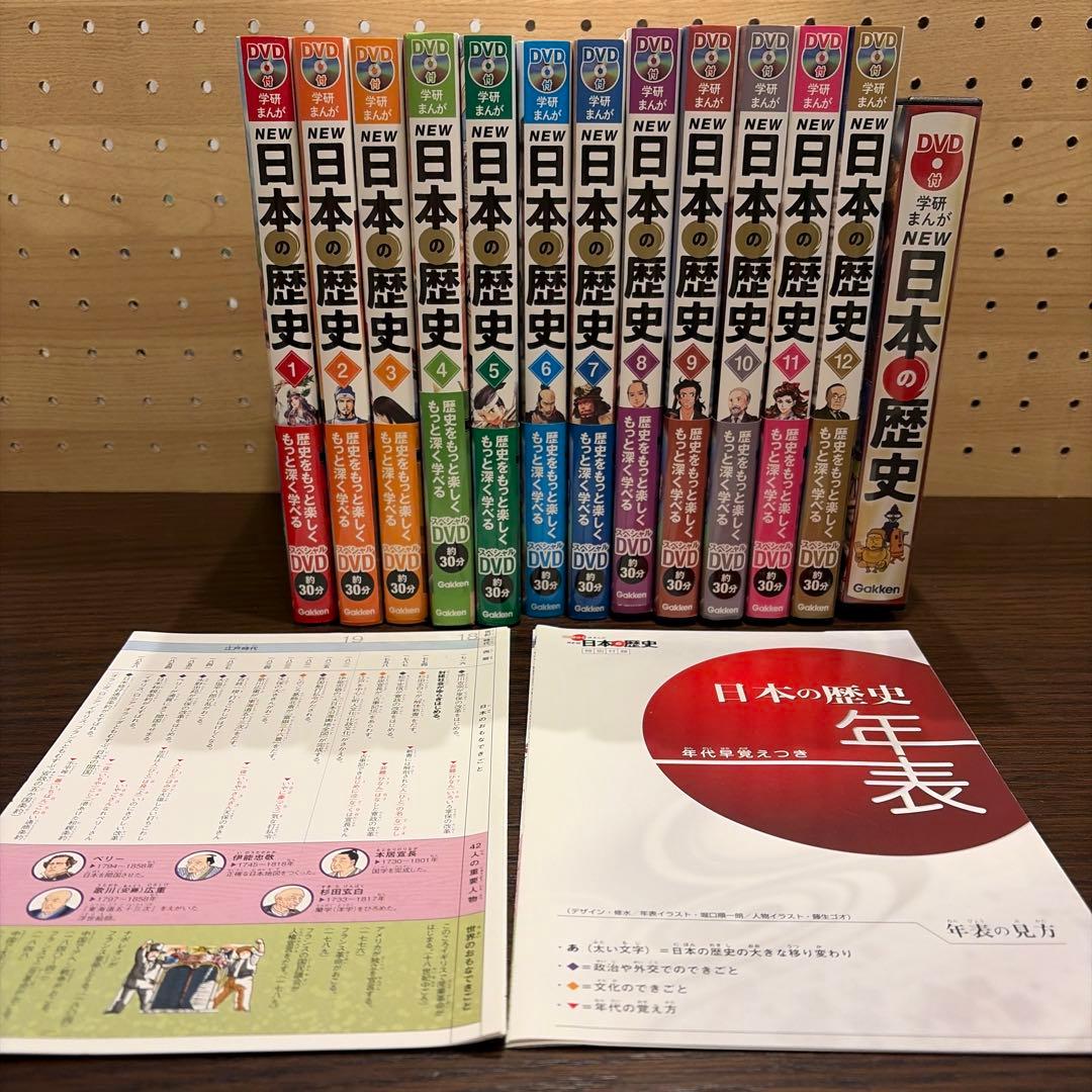 NEW 日本の歴史 DVD付き 全12巻