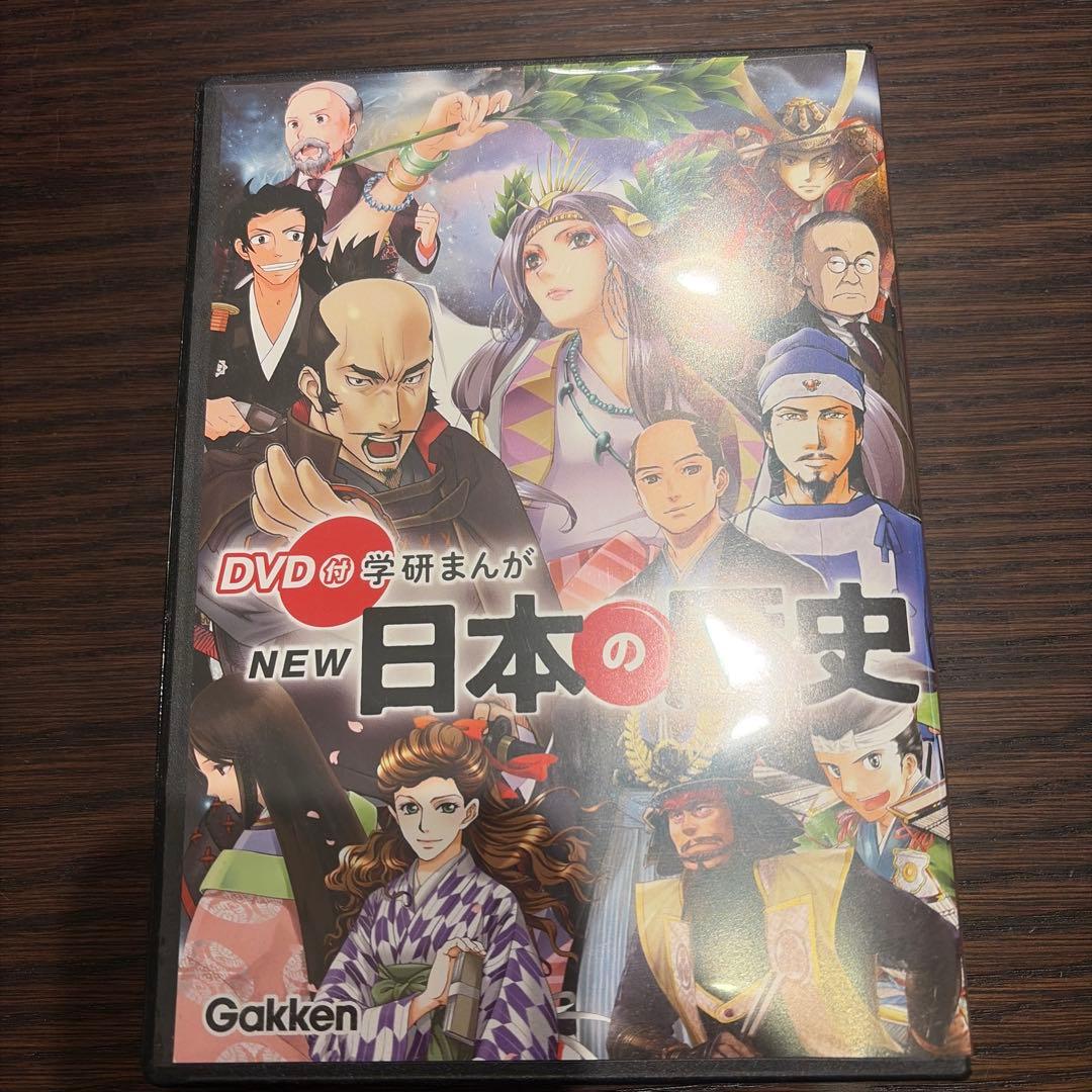 NEW 日本の歴史 DVD付き 全12巻