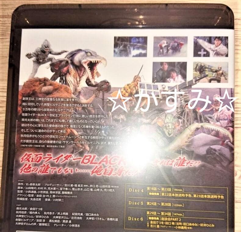 【新品未開封】仮面ライダーBLACK　Blu-ray BOX 2　通常版