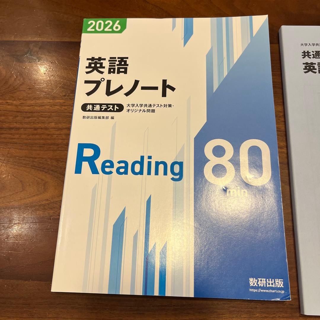 2026英語プレノート + 共通テスト + リーディング必携ガイドブック
