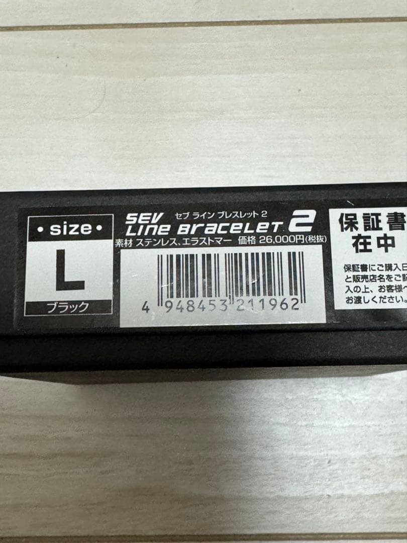 SEV セブ　ラインブレスレット Lサイズ ブラック