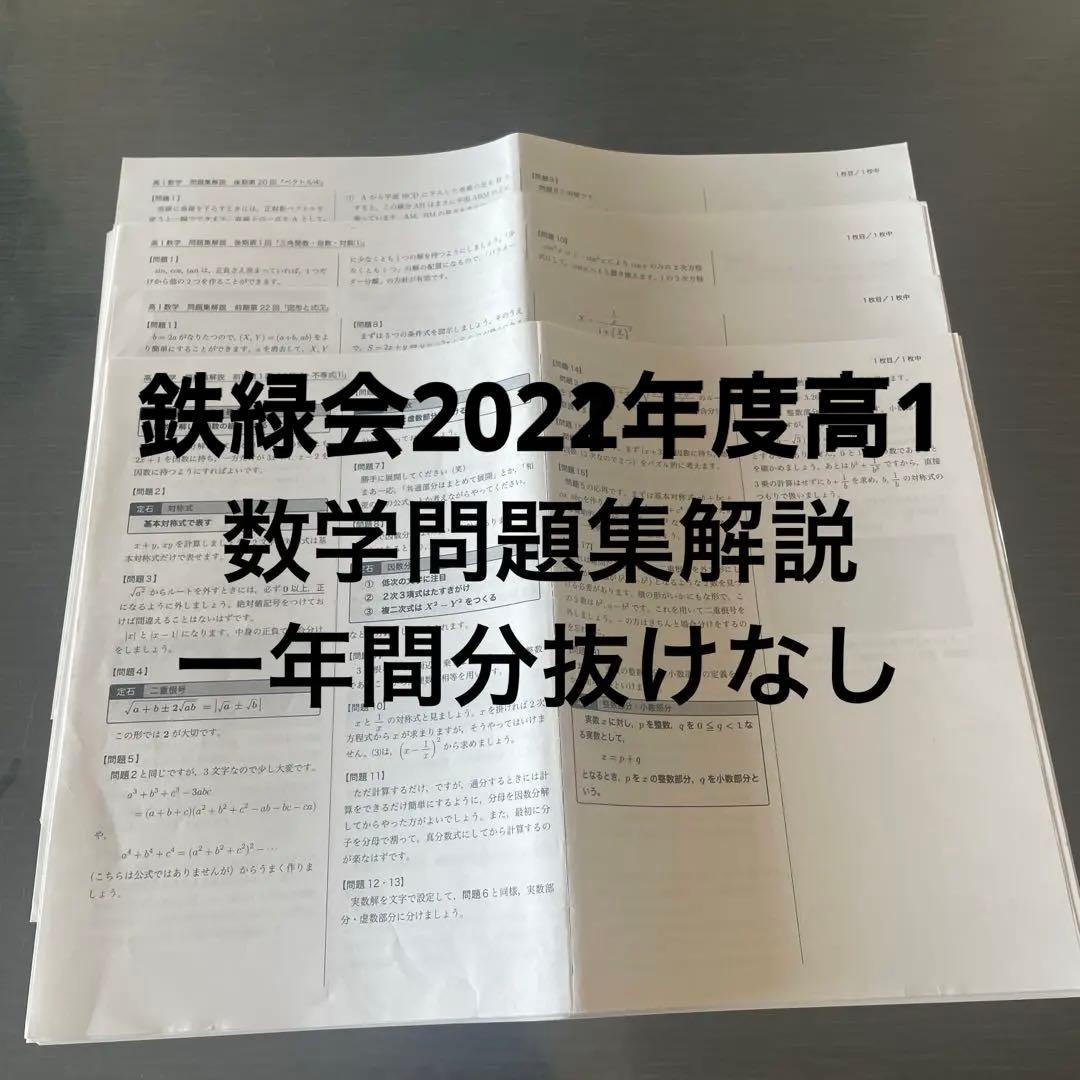 鉄緑会2022年度高1数学問題集解説