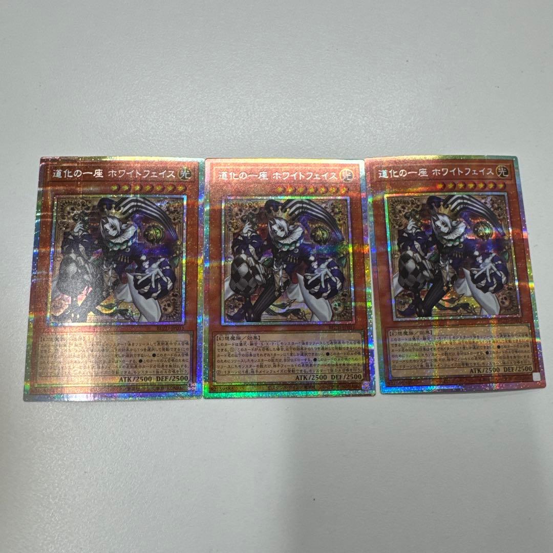 道化の一座 ホワイトフェイス プリズマ　3枚セット　座標統一