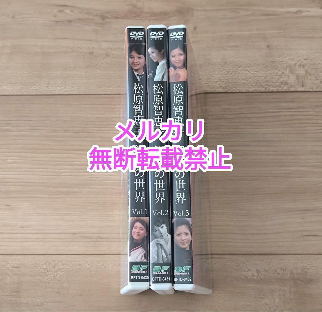 松原智恵子 昭和の名作ライブラリー第105集 銀幕の世界 Vol.1.2.3