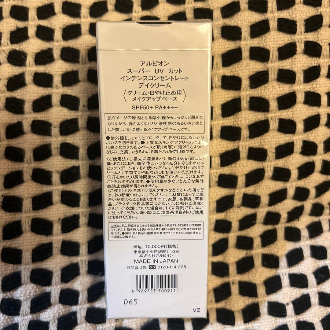 ALBION スーパーUVカットインテンスコンセントレートデイクリーム