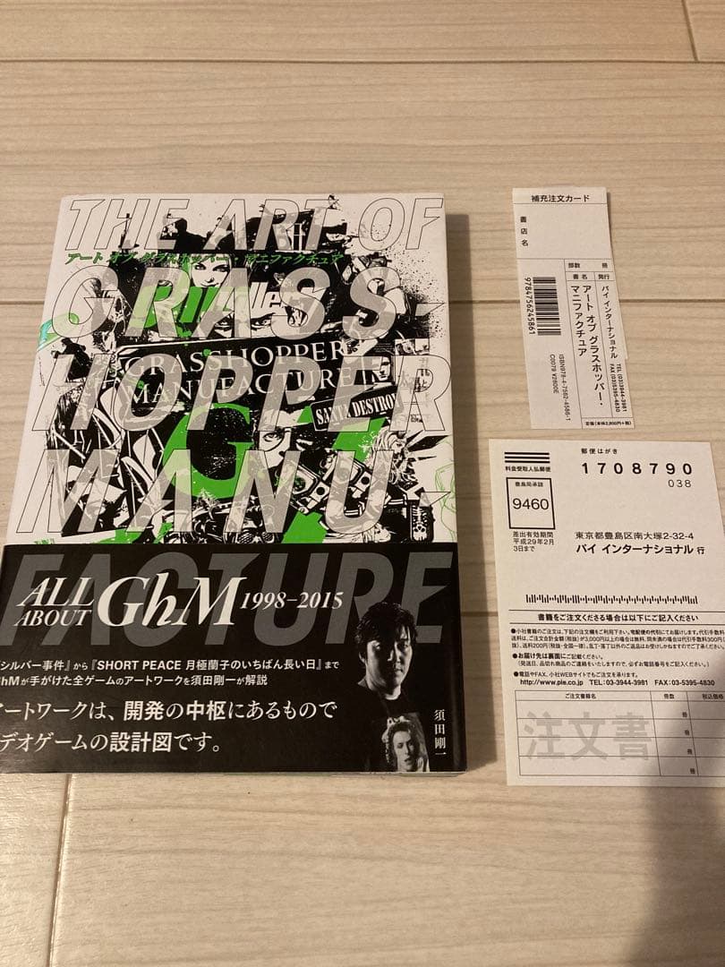 【美品】アート オブ グラスホッパー・マニファクチュア