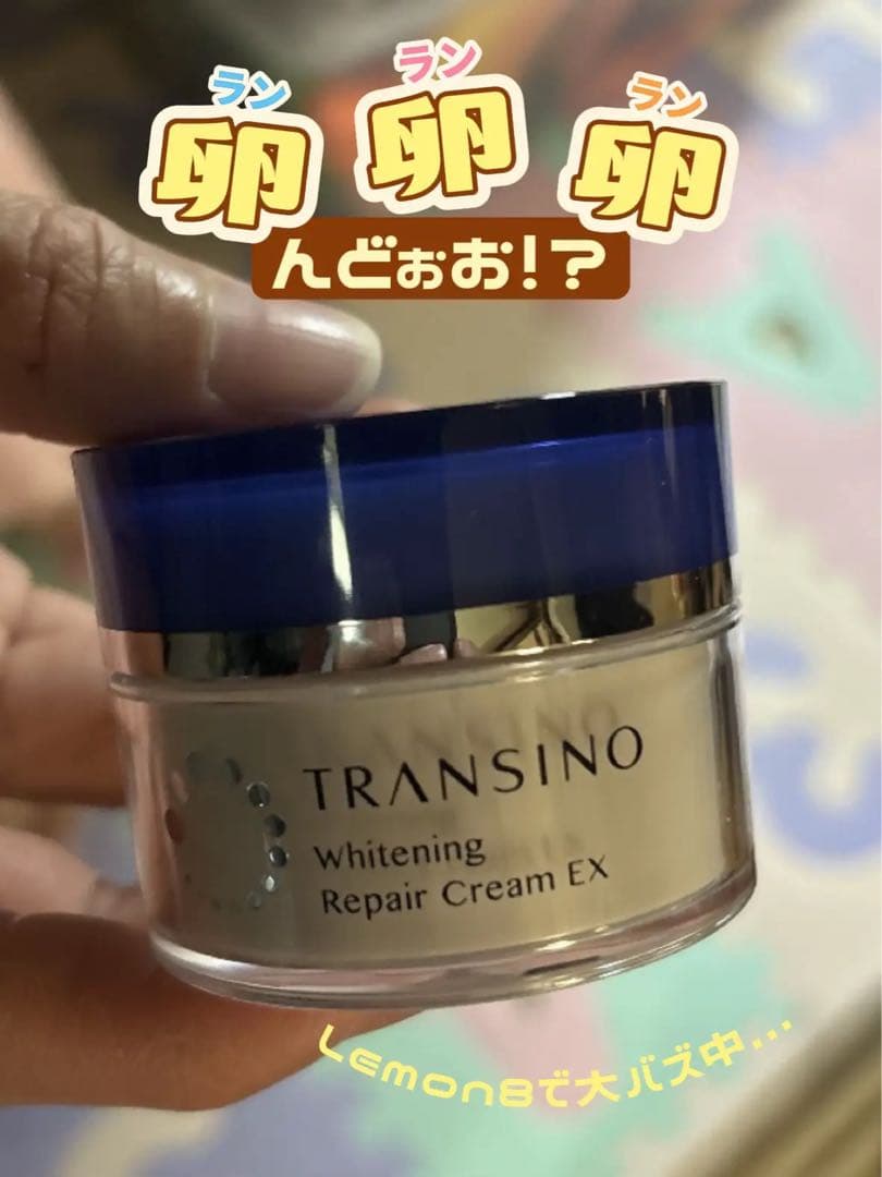 TRANSINO Whitening Repair Cream EX 2個セット