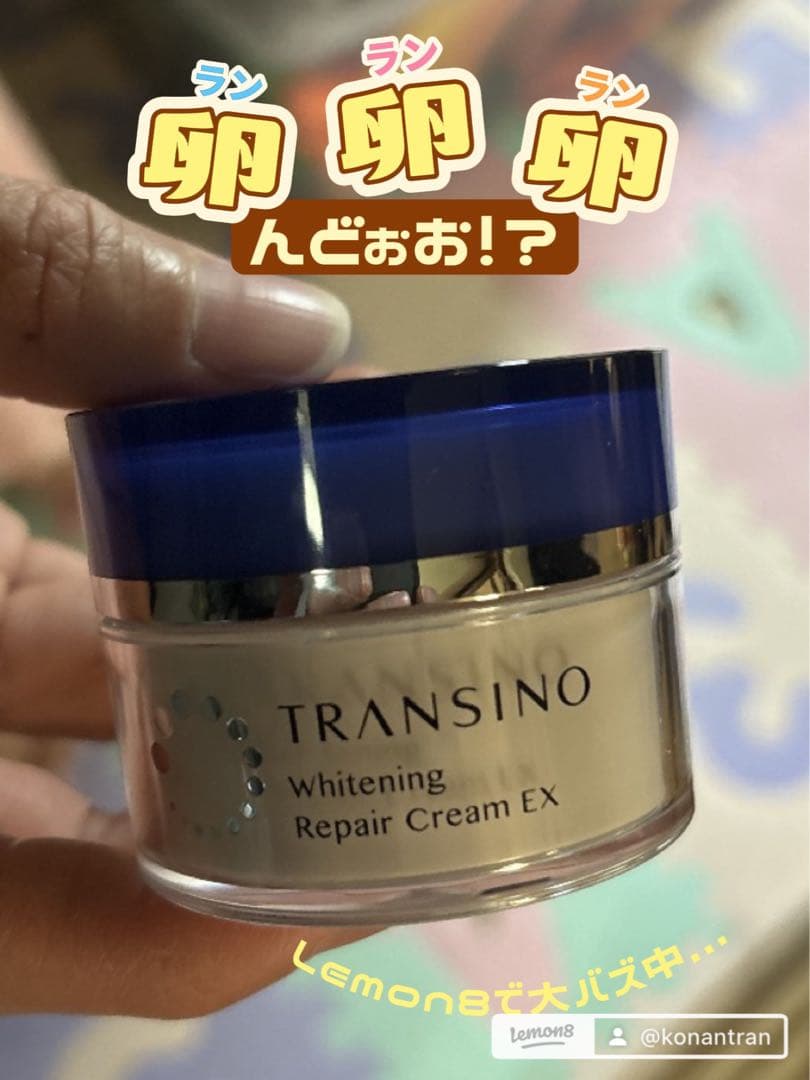 TRANSINO Whitening Repair Cream EX 2個セット