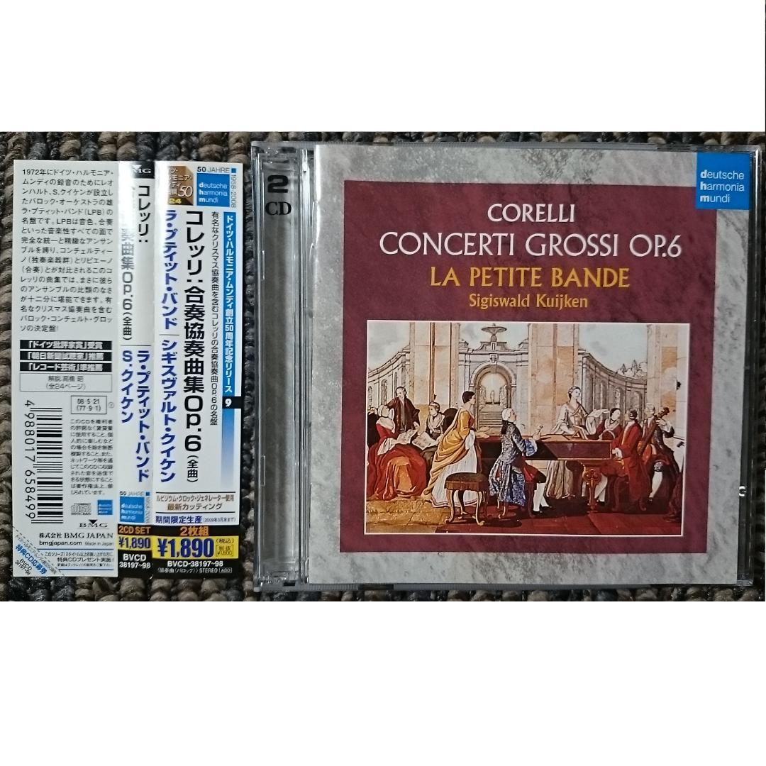 MF　　コレッリ　　合奏協奏曲 op.6　全曲　2CD