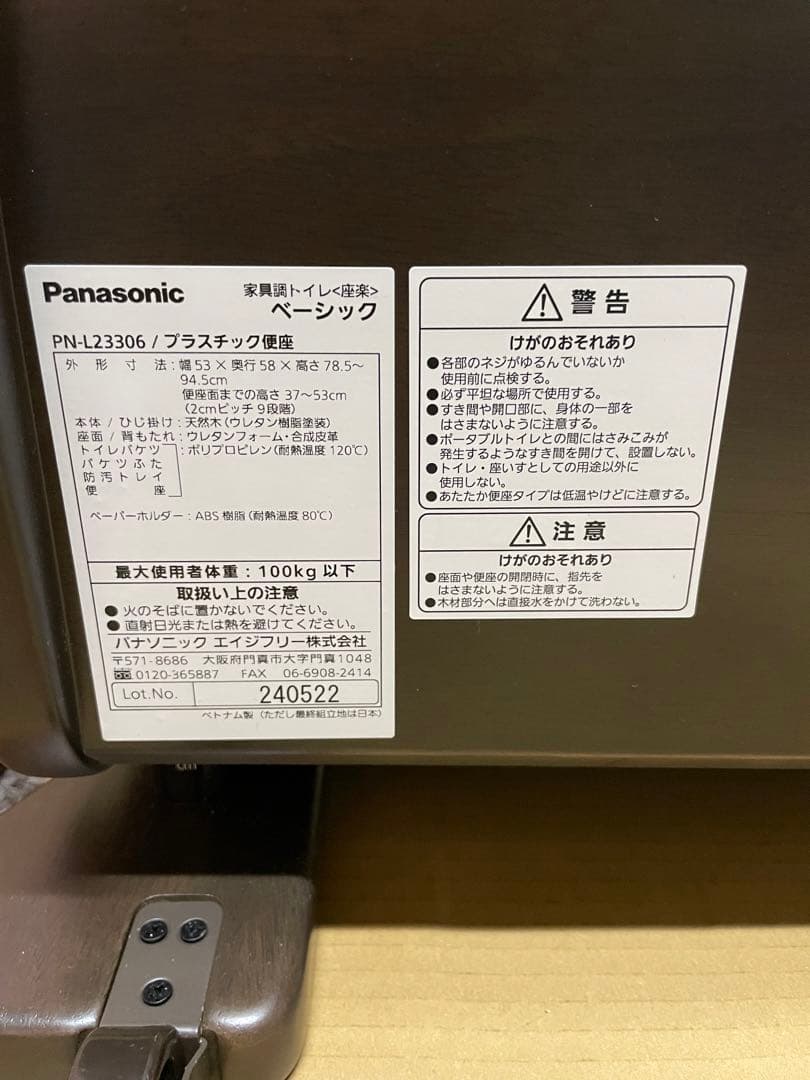 パナソニック ポータブルトイレ 座楽 ベーシック PN-L23306