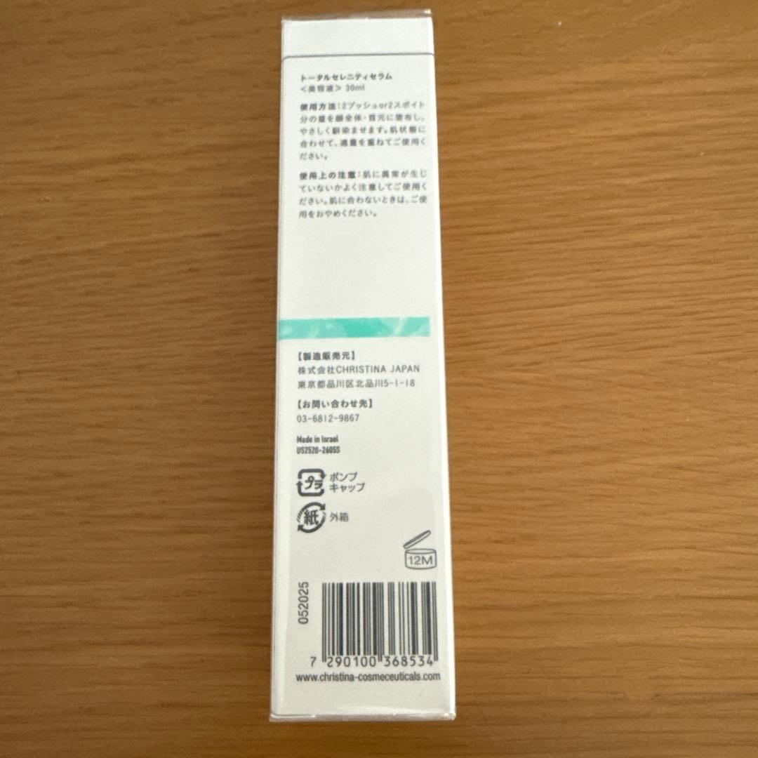 【クリスティーナ】トータルセレニティセラム アンストレス