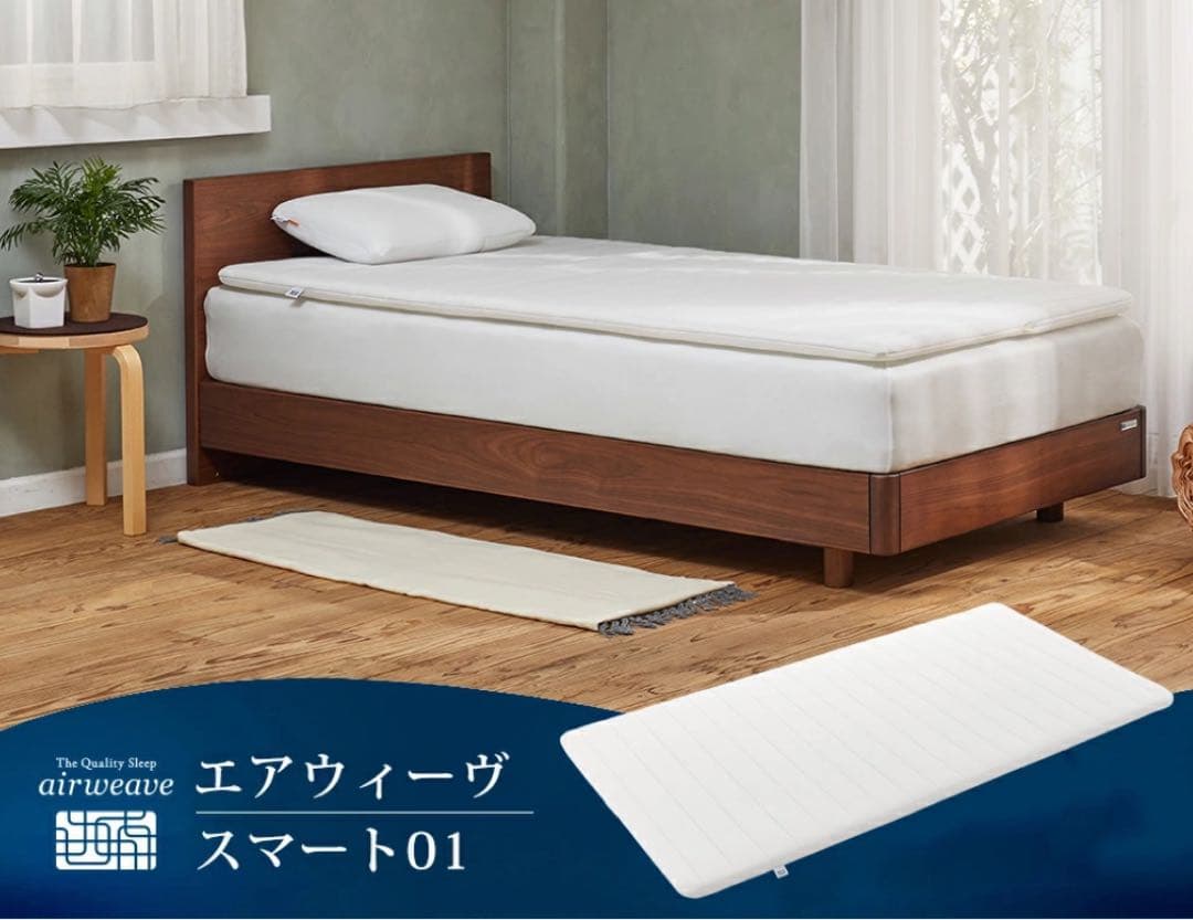 エアウィーヴ スマート01 ダブル マットレス