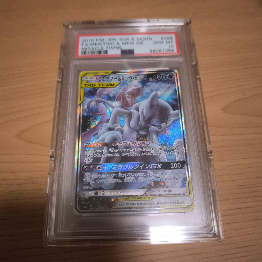 【PSA10】ミュウツー&ミュウGX SR SA ミラクルツイン
