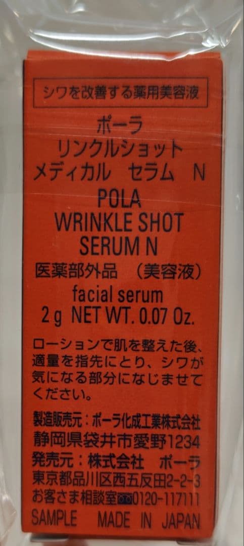 さ*中様 POLA　ホワイトショット　SXS N