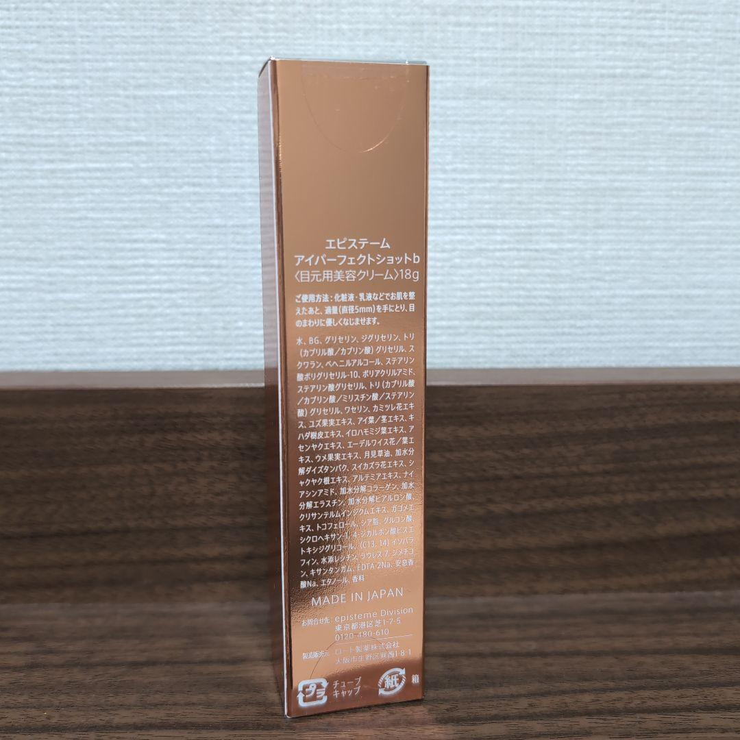 【新品・未開封】エピステーム アイパーフェクトショットb 18g