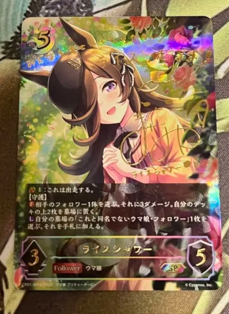 【美品】シャドウバース　ライスシャワー SP サイン