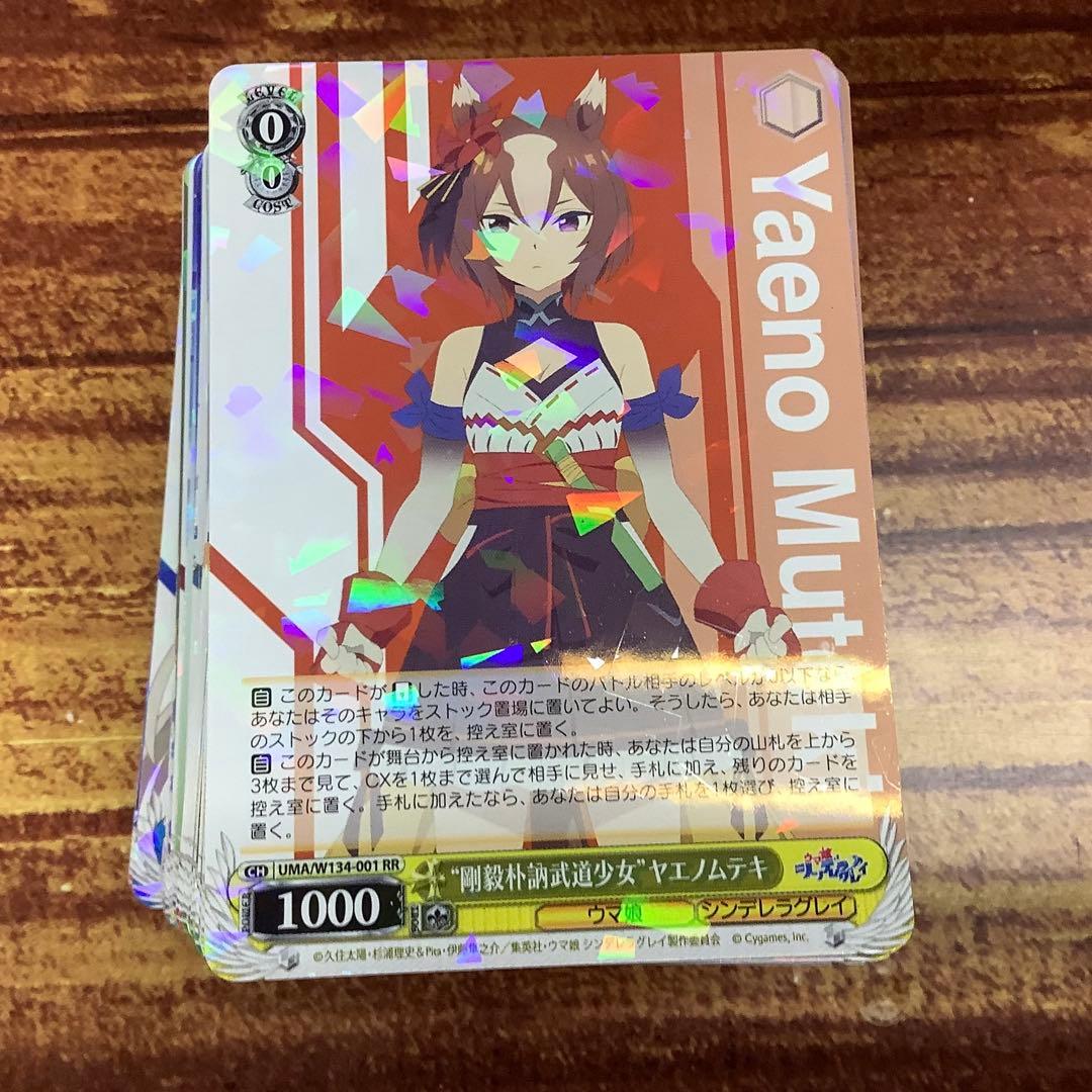 ヴァイス ウマ娘　シンデレラグレイ　シングレ　RR以下4コン