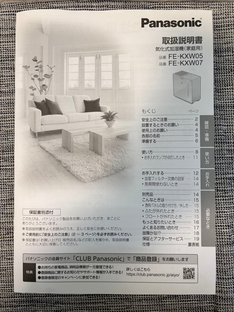 Panasonic ナノイー搭載気化式加湿機 FE-KXW07