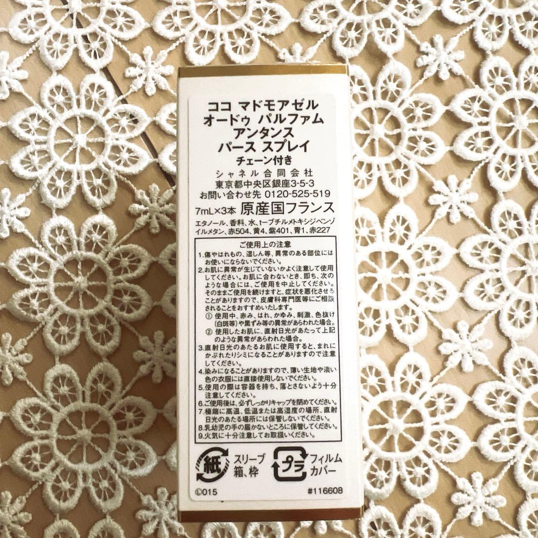 【限定】シャネル ココマドモアゼル オードゥパルファムアンタンス パーススプレイ