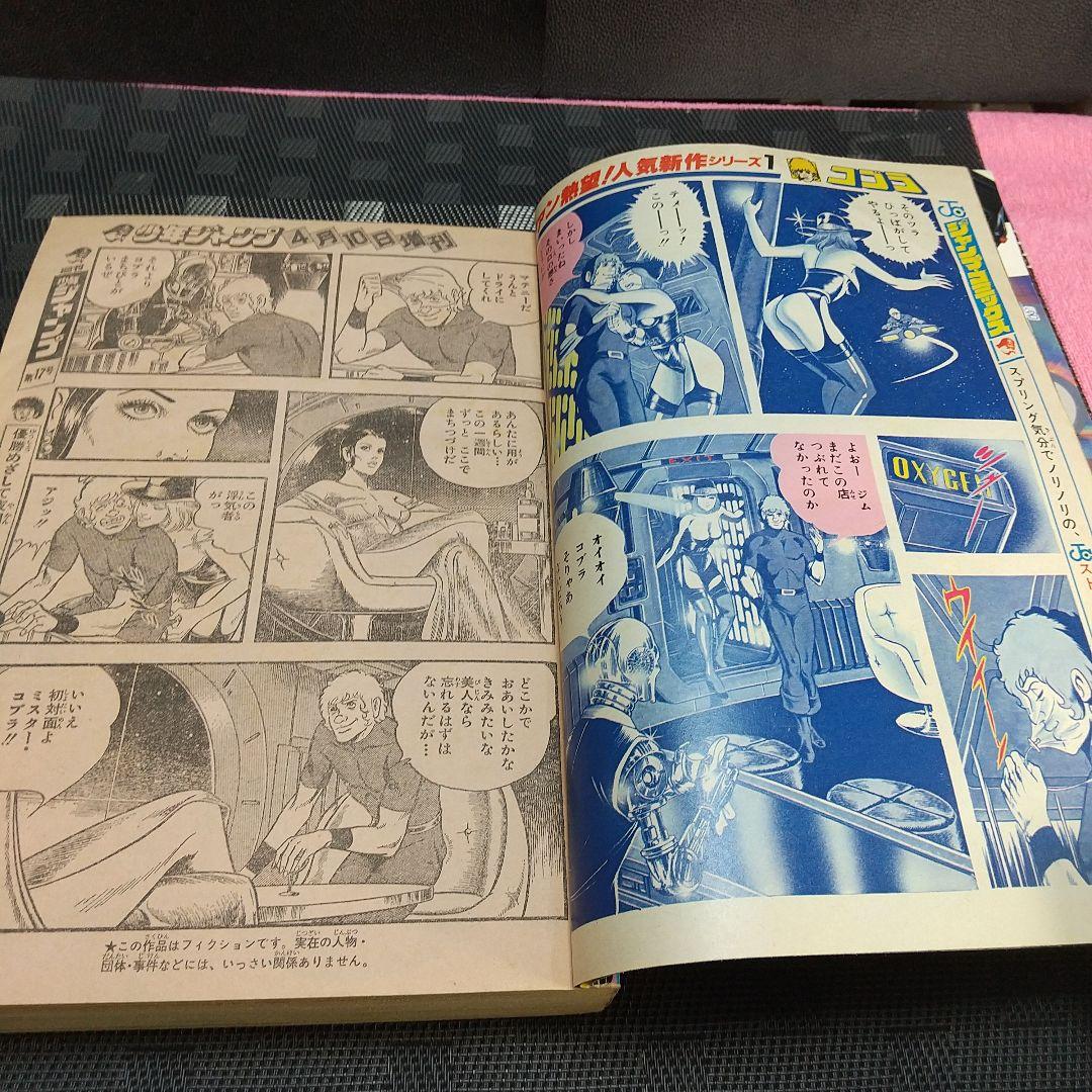 少年ジャンプ 増刊 1982年※コブラ 巻頭※ひばりくん カセットレーベル付き