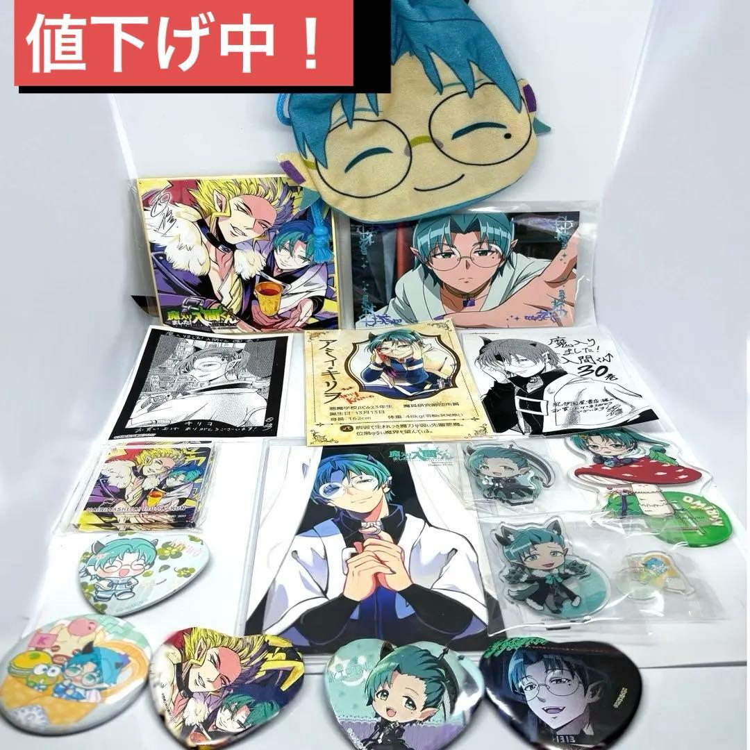 魔入りました!入間くん アミィ・キリヲまとめ売り