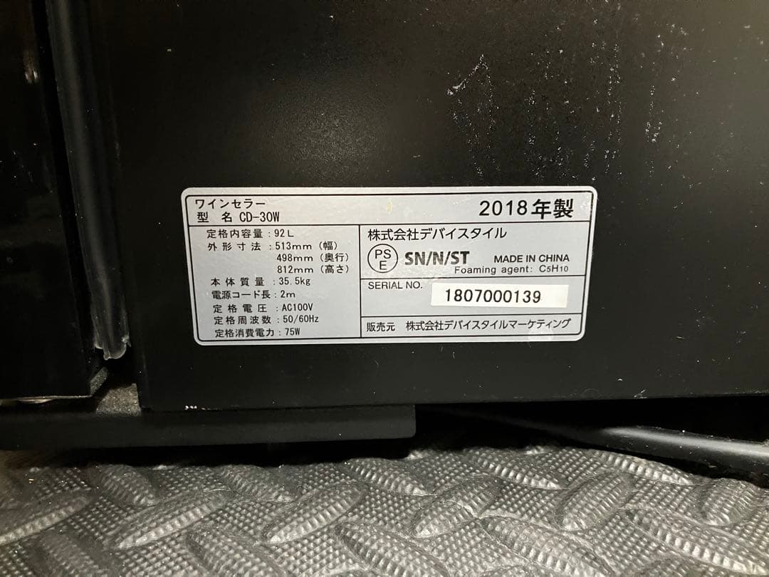 デバイススタイル　ワインセラー　CD-30w 日本酒　ワイン