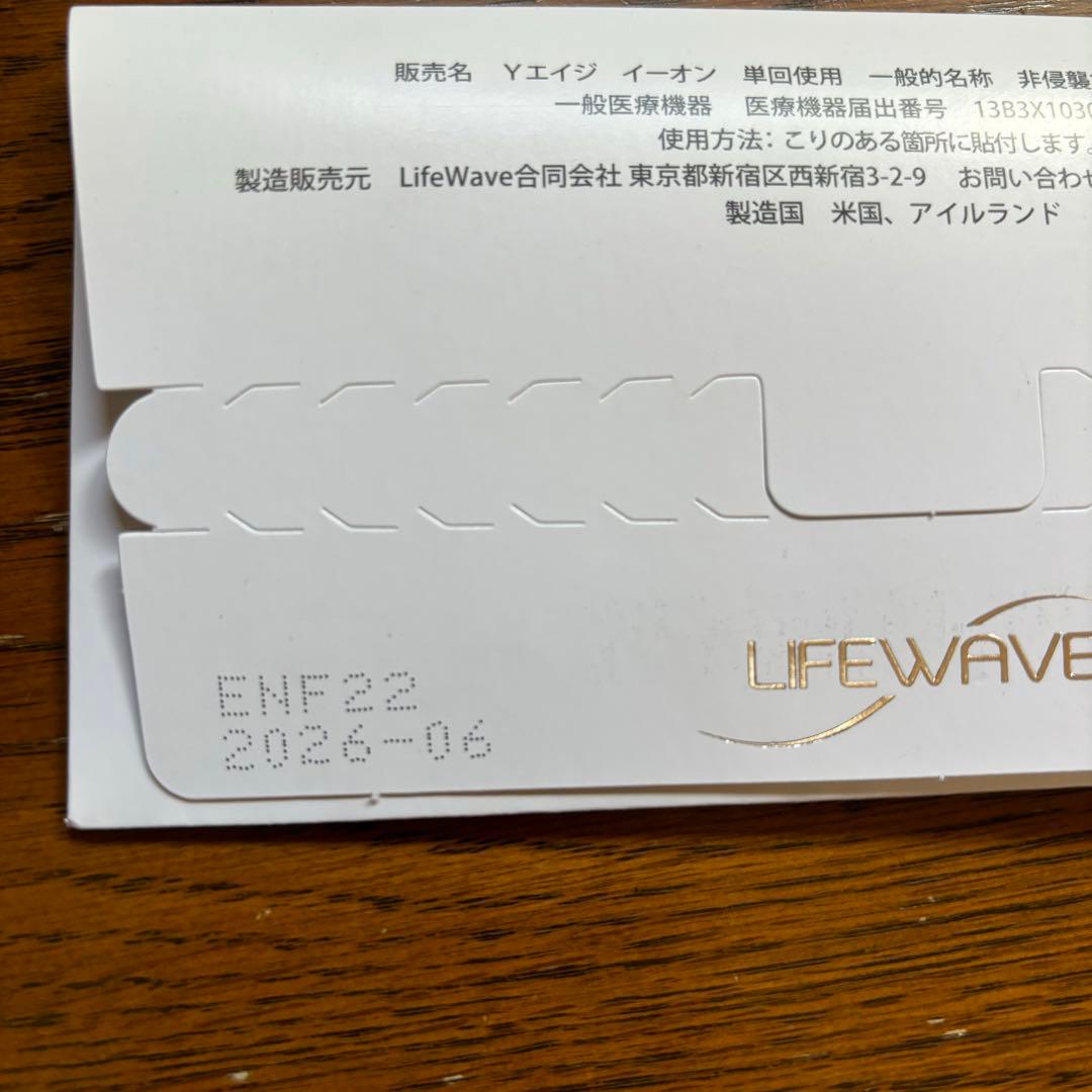 Lifewave Y-age aeon 30パッチ　2箱おまとめ