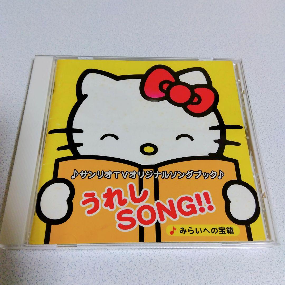 サンリオTVオリジナルソングブック うれしSONG!!みらいへの宝物