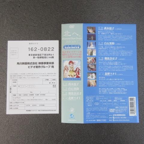 北へ。Diamond Dust Drops DVD BOX 1 完全受注限定生産