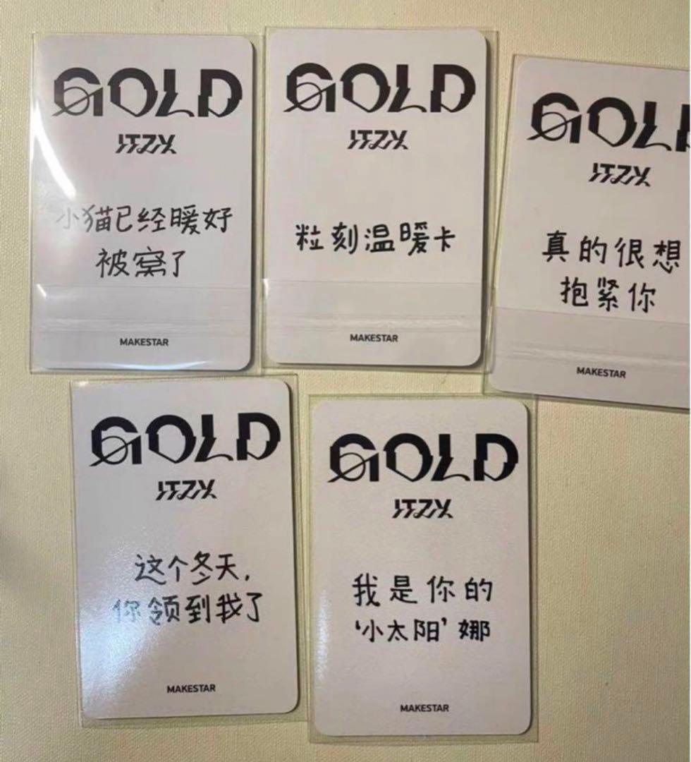 itzy GOLD makestar 中華 上海 ヨントン 5枚コンプセット ②