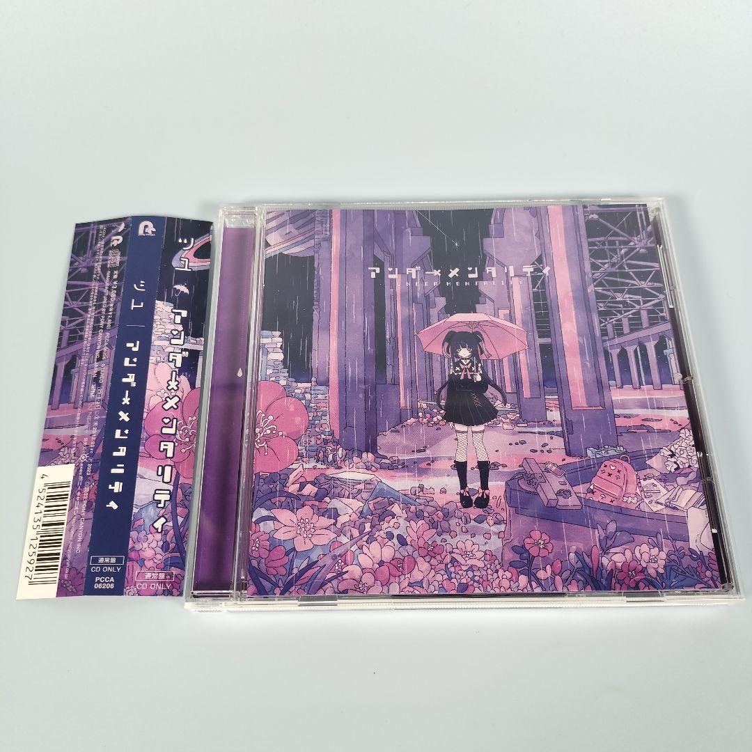 アンダーメンタリティ　通常盤　ツユ