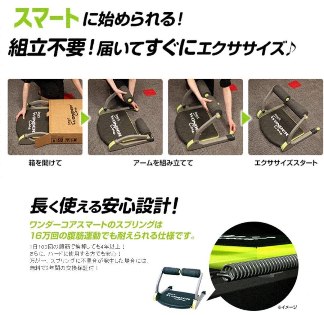 【新品未開封】WONDER CORE Smart ライムグリーン