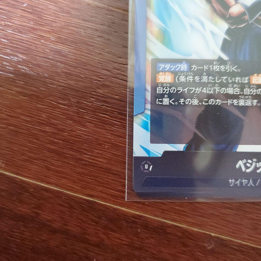 ベジット L ★ FB05 ブースターパック『未知なる冒険』 FB05-025