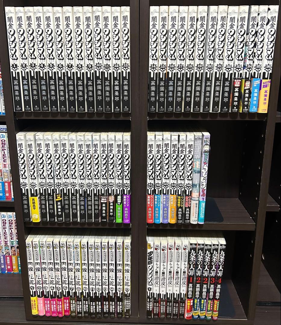 闇金ウシジマくん全巻　らーめん滑皮さん 肉蝮伝説 他 関連本 セット