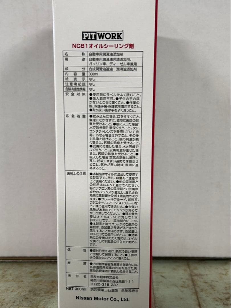 NC81 オイルシーリング剤　3本セット
