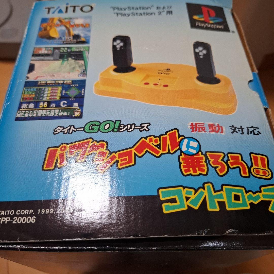 TAITO パワーショベルコントローラー PlayStation 2用