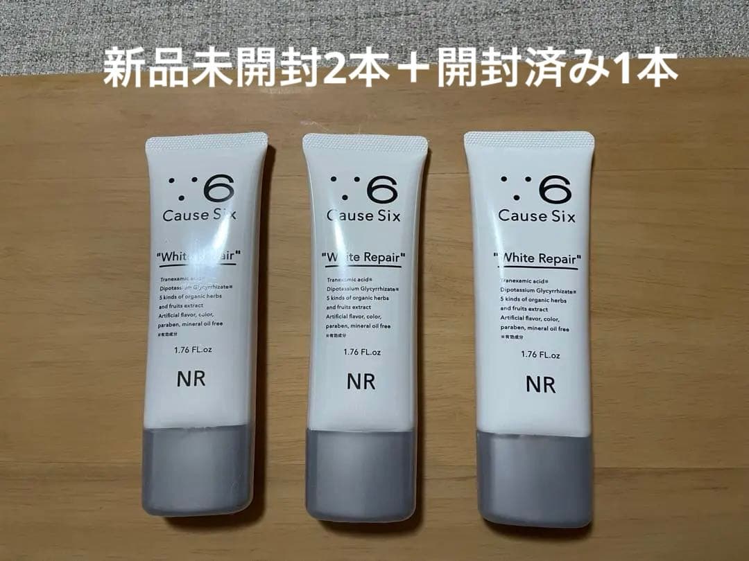 コーズシックス　ホワイトリペア 新品2セット➕開封使用分1セット