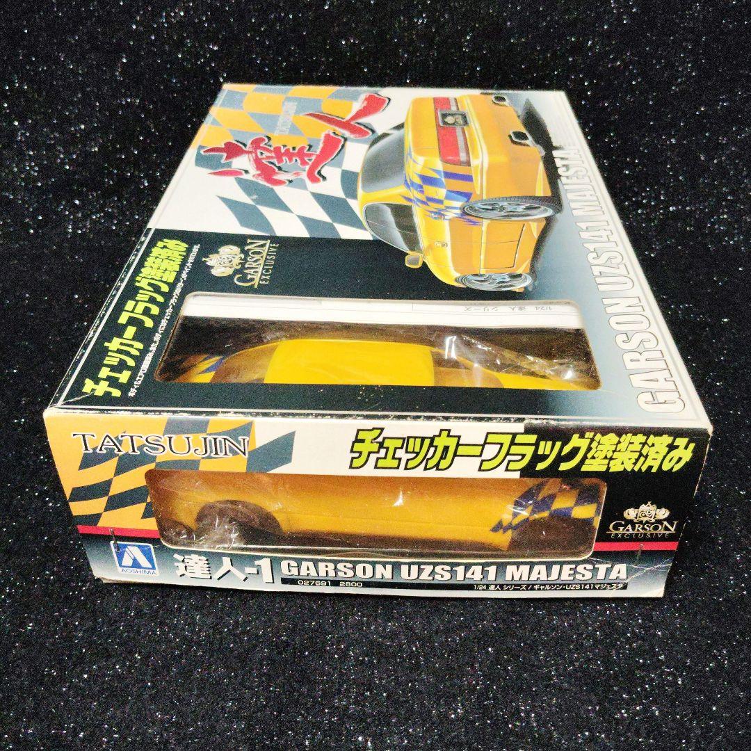 アオシマ　達人　GARSON 　141 MAJESTA 　クラウン　マジェスタ