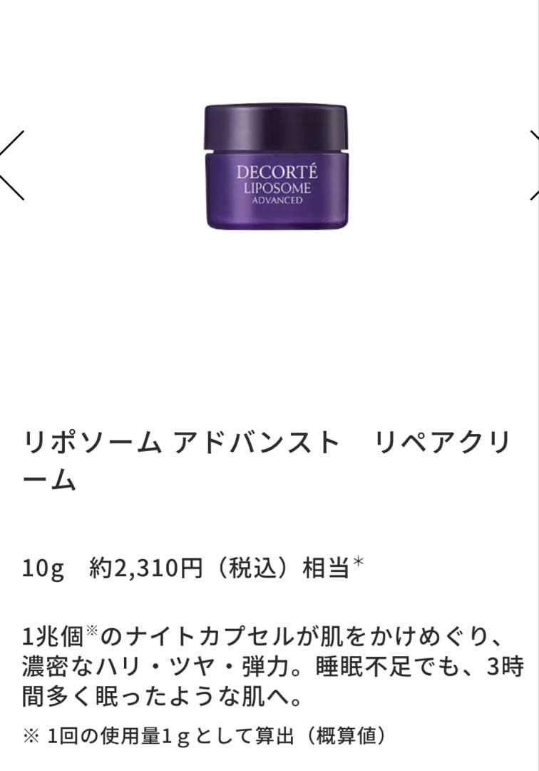 コスメデコルテ リポソーム アドバンスト リペアセラム 新品未使用品セット