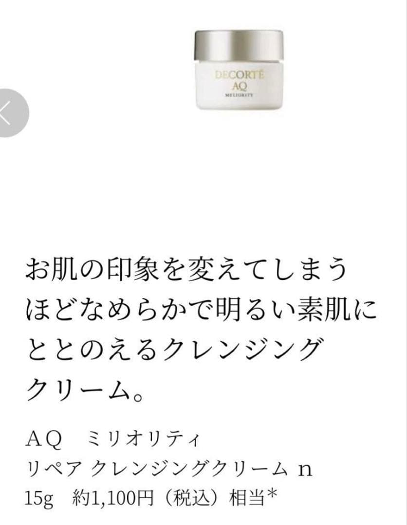 コスメデコルテ リポソーム アドバンスト リペアセラム 新品未使用品セット