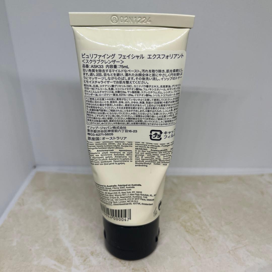 aesop スクラブクレンザー&ナイトマスク