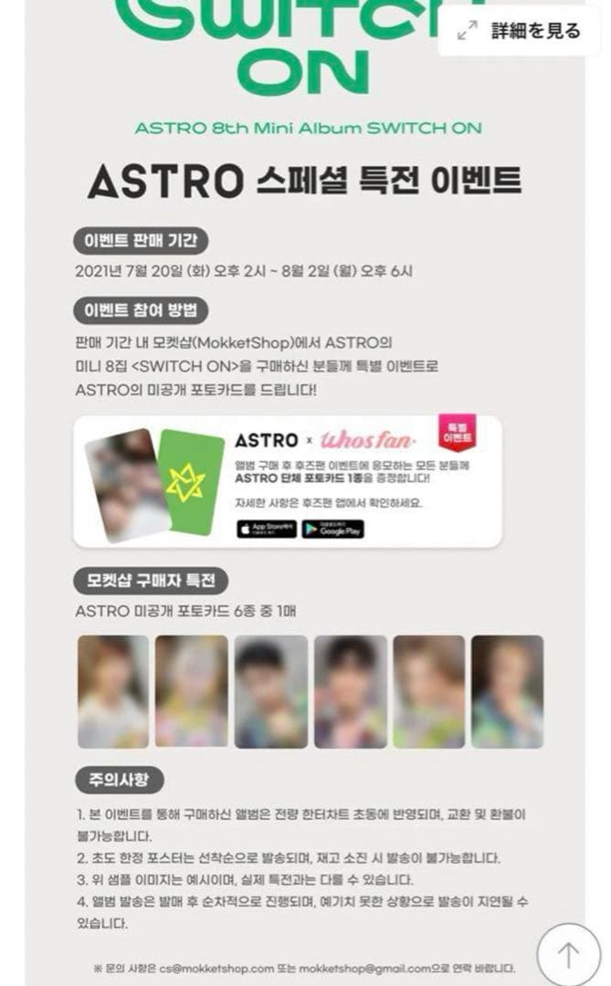 ASTRO SWITCH ON ヨントン ジンジン サイン入り トレカ