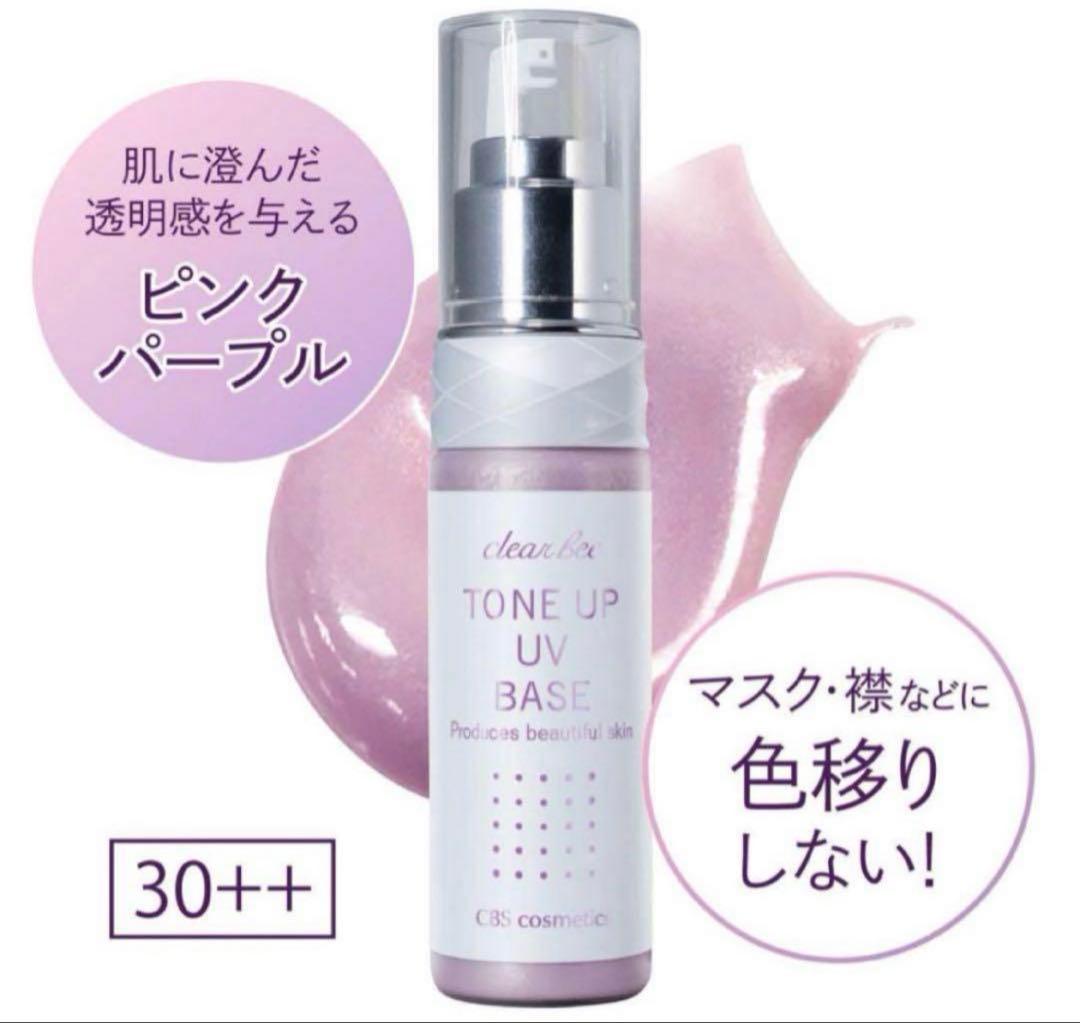 お値下げ中！【2本セット】 クリアビー トーンアップUVベース 50g