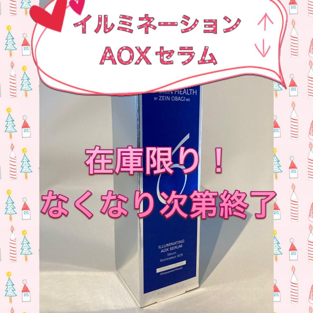 keiko383223 ゼオスキン 新品 2点セット