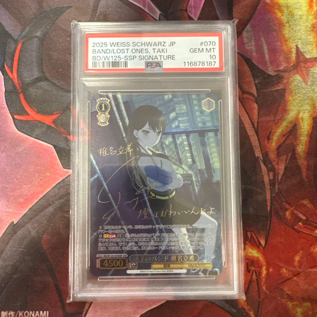 ヴァイスシュヴァルツ　迷子のバンド　椎名立希　SSP サイン　psa10