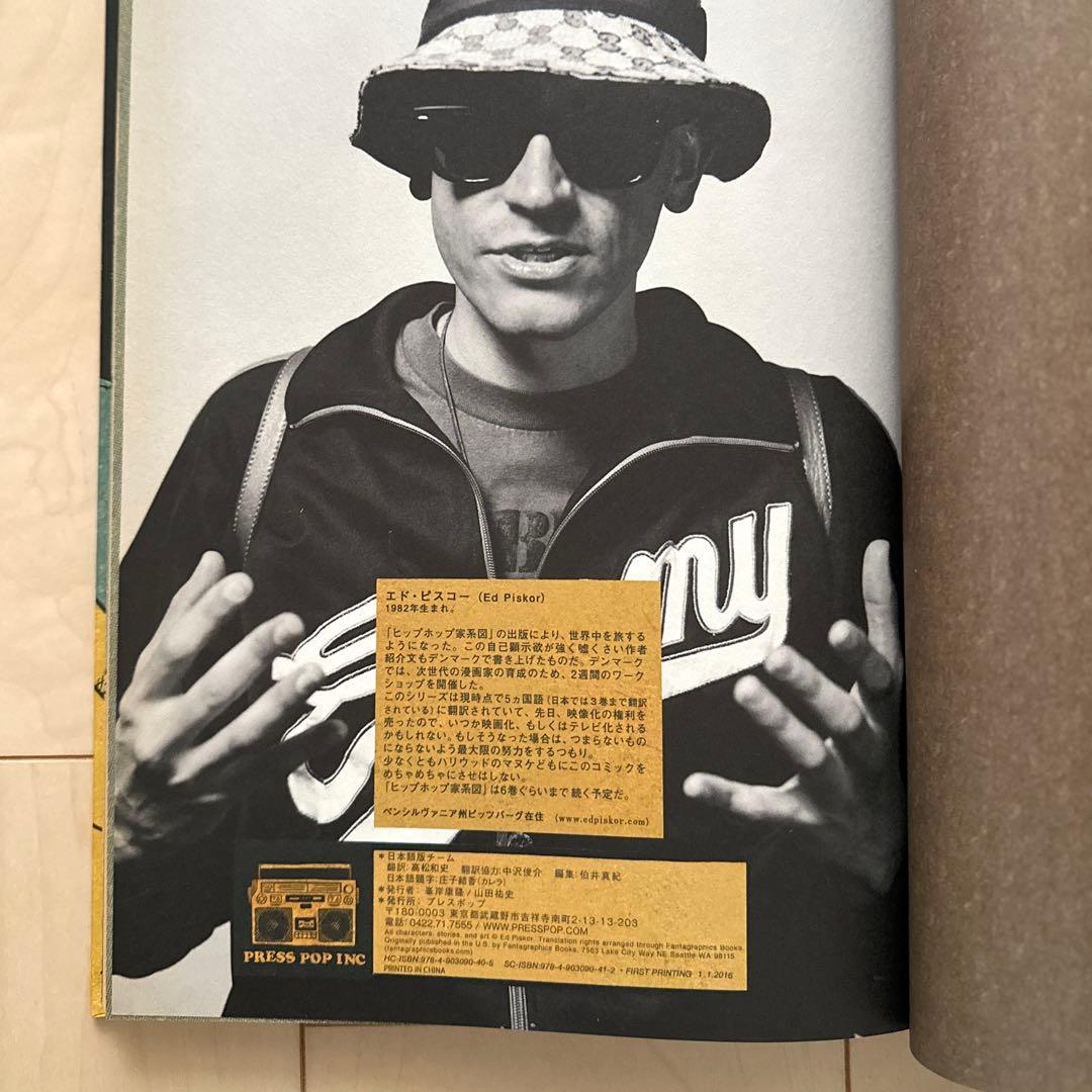 ヒップホップ家系図 1〜3巻セット ハードカバー エド・ピスコー トレカ付き