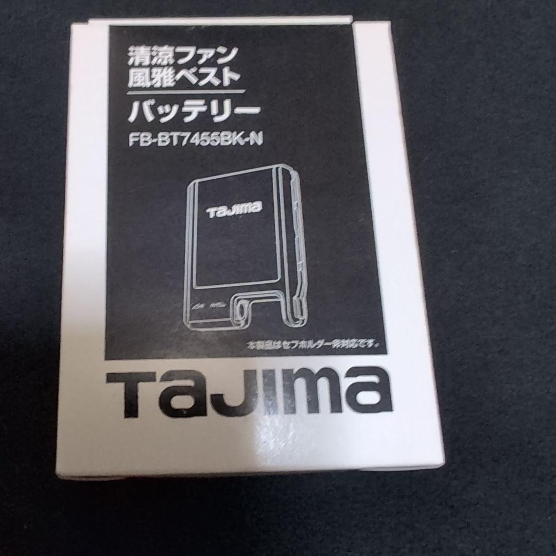 新品未使用 TAJIMA 空調服 バッテリー FB-BT7455BK-N タジマ