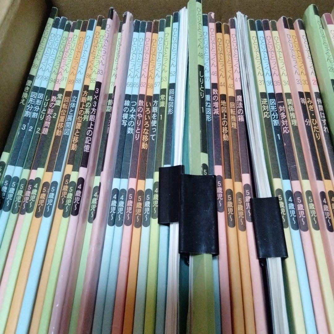 ひとりでとっくん　52冊セット＆ひとりでとっくん365日 01〜12