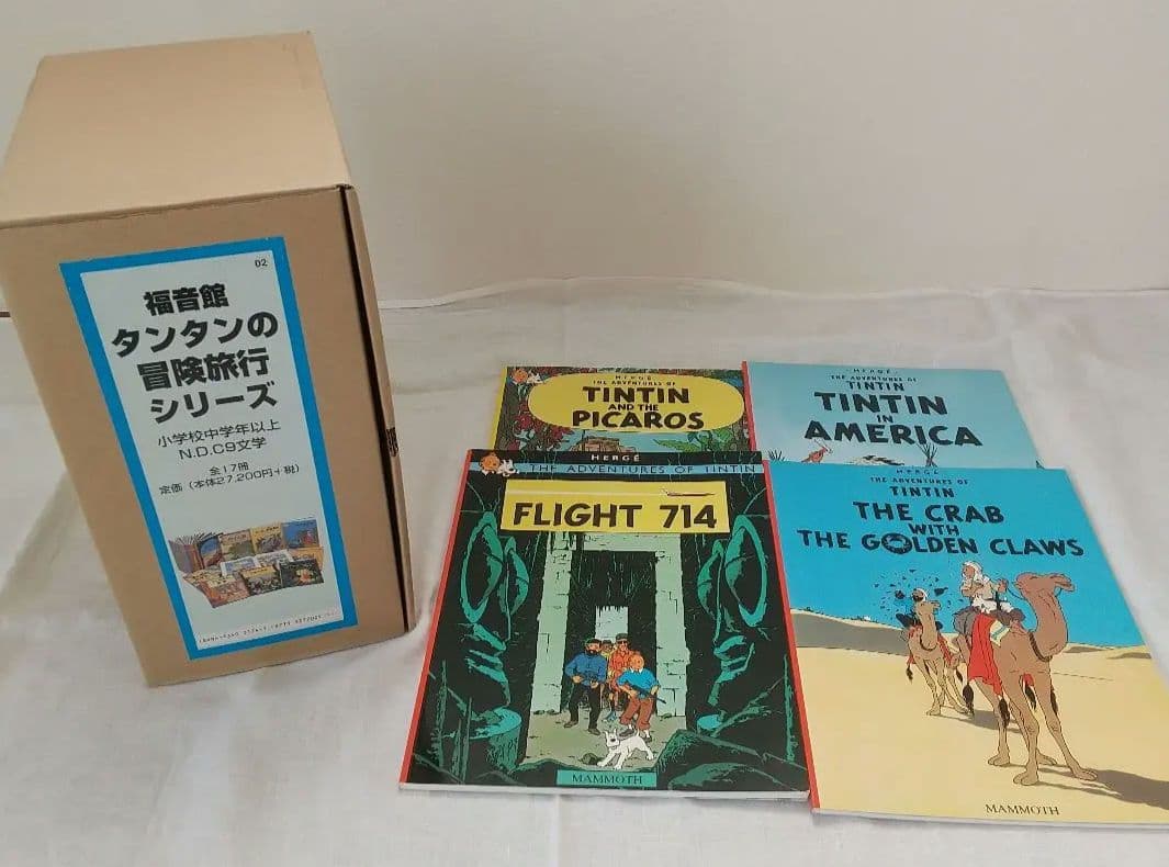 新品同様 タンタンの冒険旅行 ハードカバー17冊セット 箱入り + 英語版 4冊