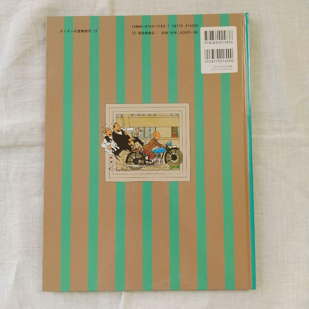 新品同様 タンタンの冒険旅行 ハードカバー17冊セット 箱入り + 英語版 4冊